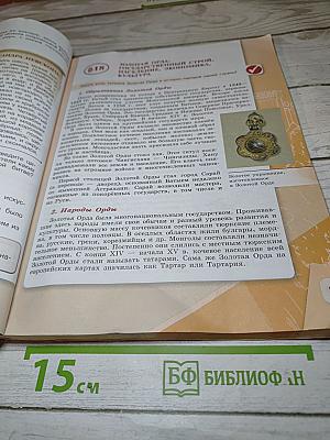 История России. 6 класс. Часть 2