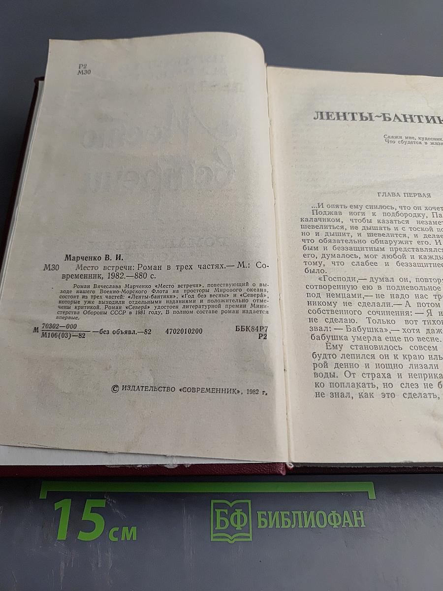 Место встречи