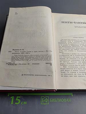 Место встречи