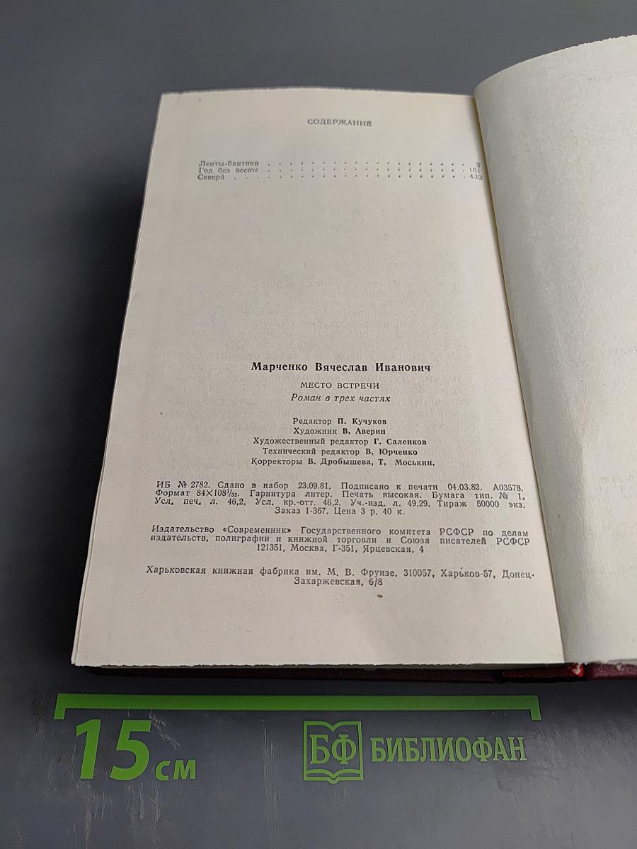 Место встречи