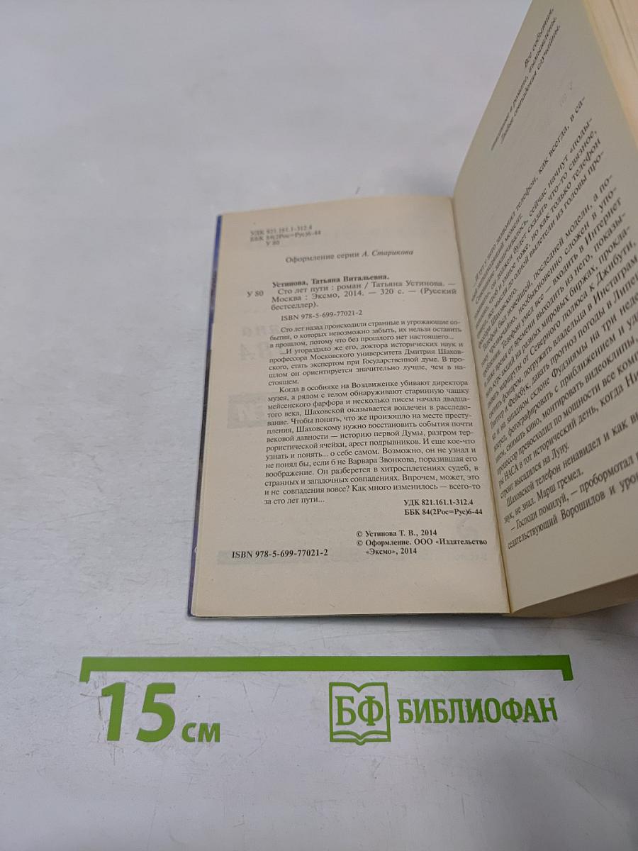 Сто лет пути