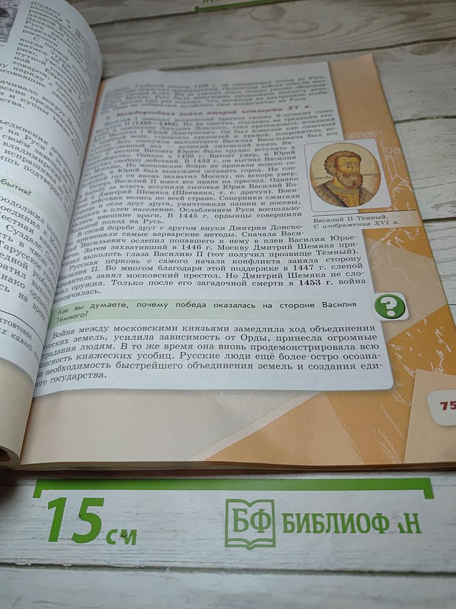 История России. 6 класс. Часть 2