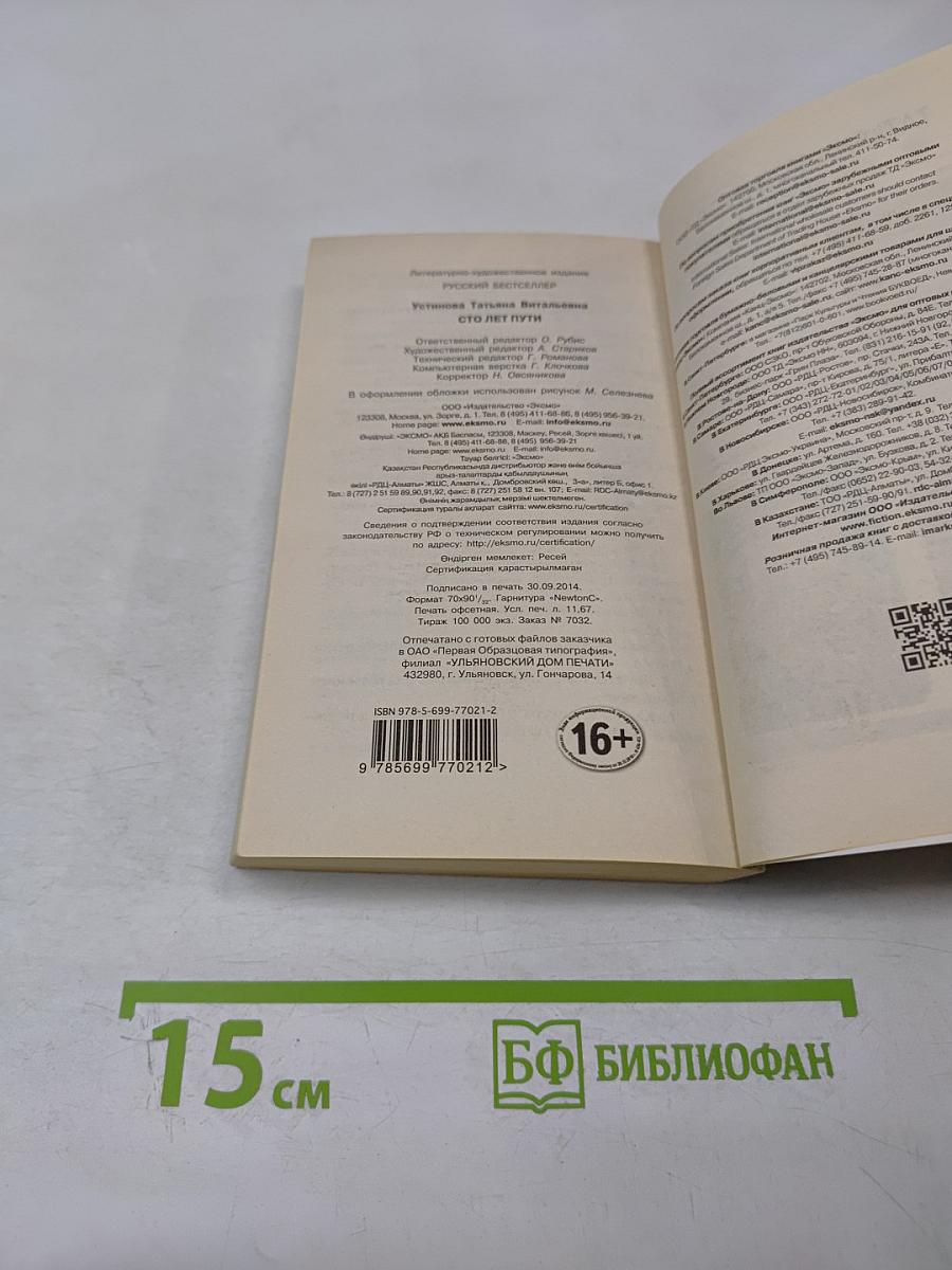 Сто лет пути