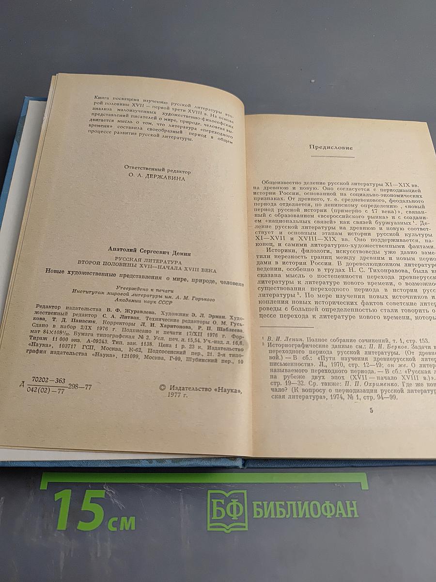Русская литература второй половины XVII - начала XVIII века. Новые художественные представления о мире, природе, человеке
