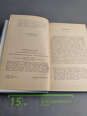 Русская литература второй половины XVII - начала XVIII века. Новые художественные представления о мире, природе, человеке