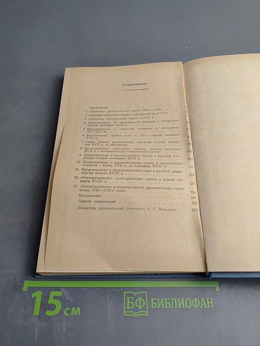 Русская литература второй половины XVII - начала XVIII века. Новые художественные представления о мире, природе, человеке