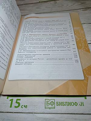 История России. 6 класс. Часть 2