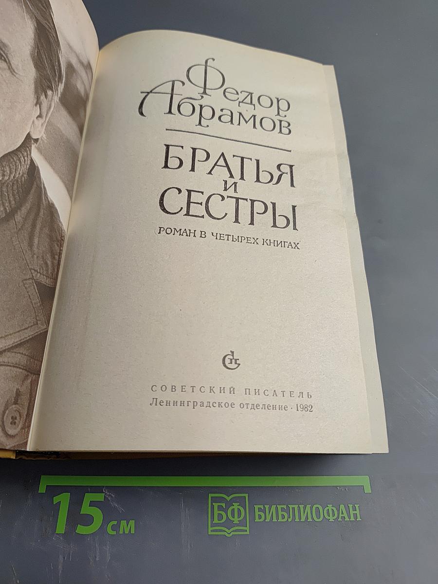 Братья и сёстры