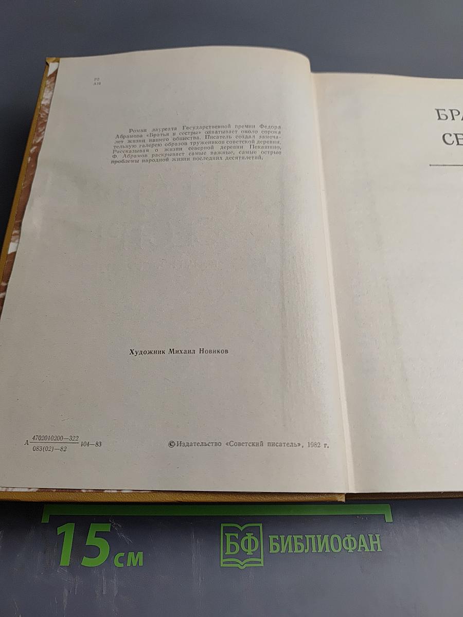 Братья и сёстры