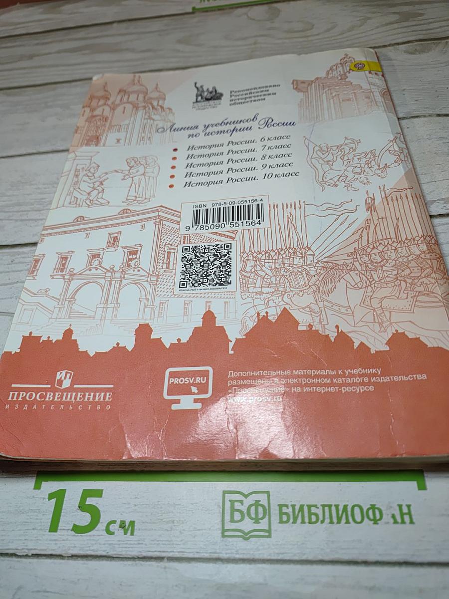 История России. 6 класс. Часть 2