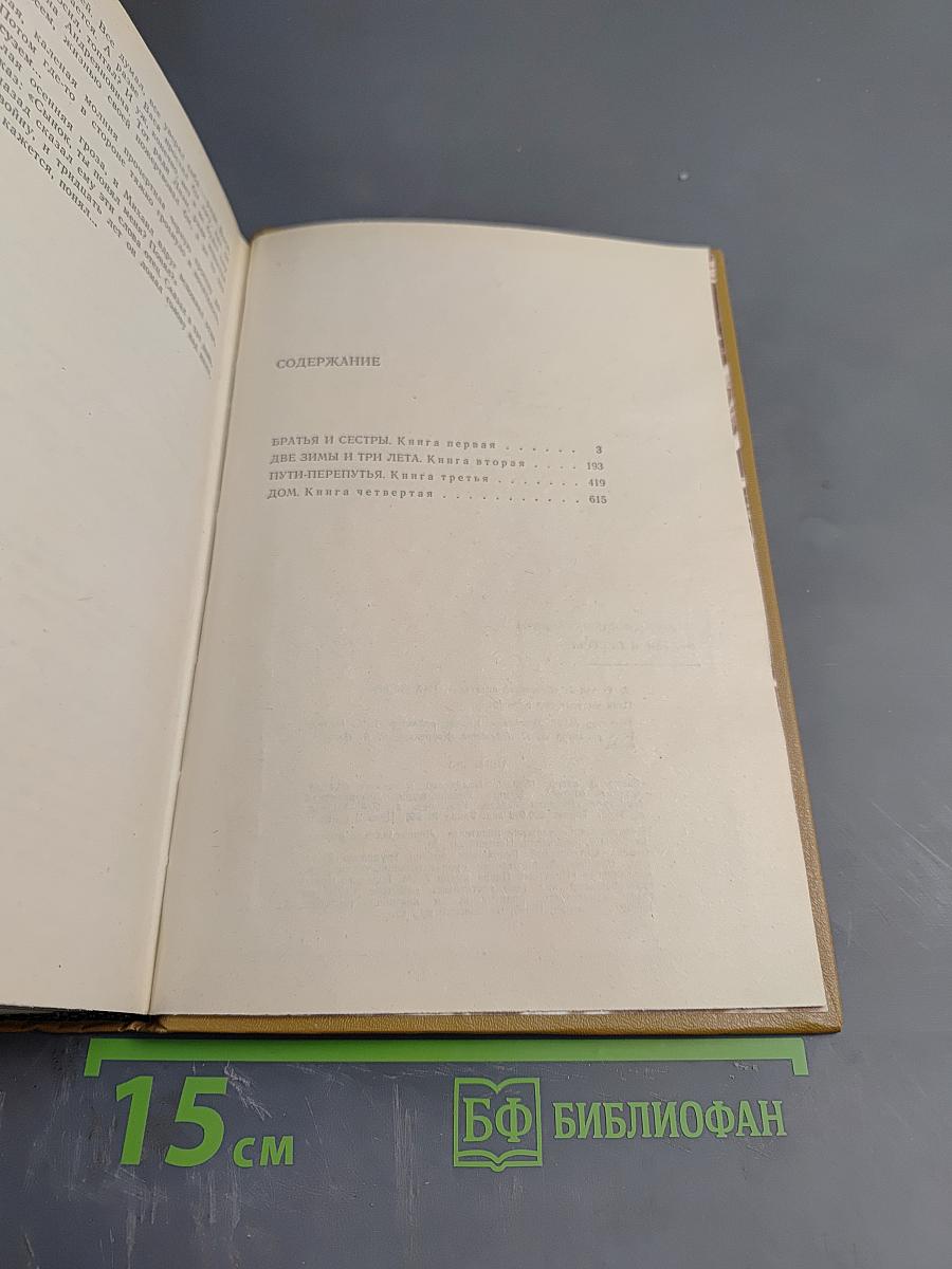 Братья и сёстры