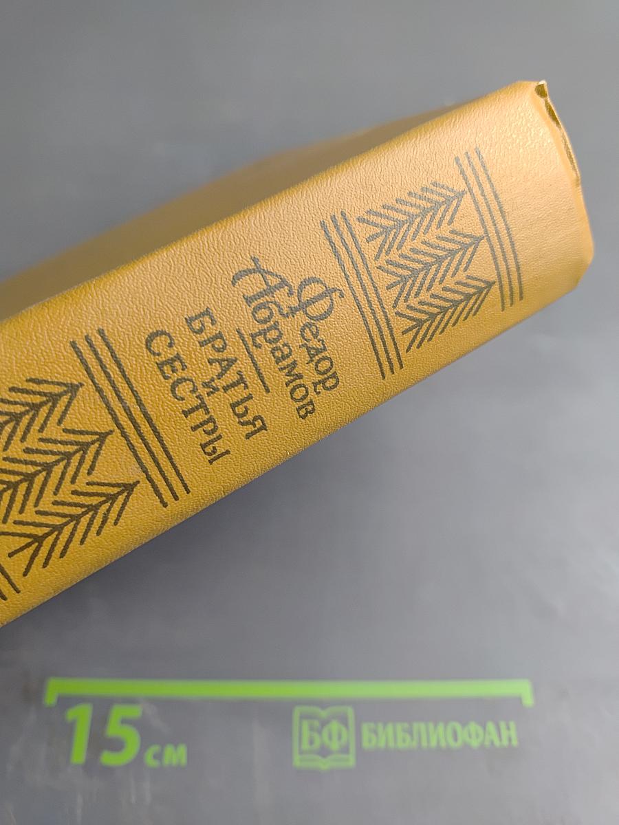 Братья и сёстры