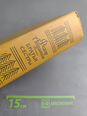 Братья и сёстры