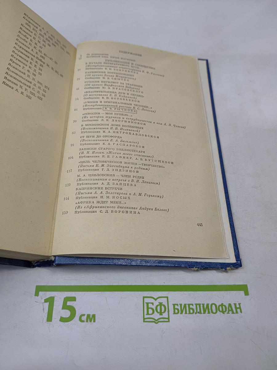 Встречи с прошлым. Выпуск 5