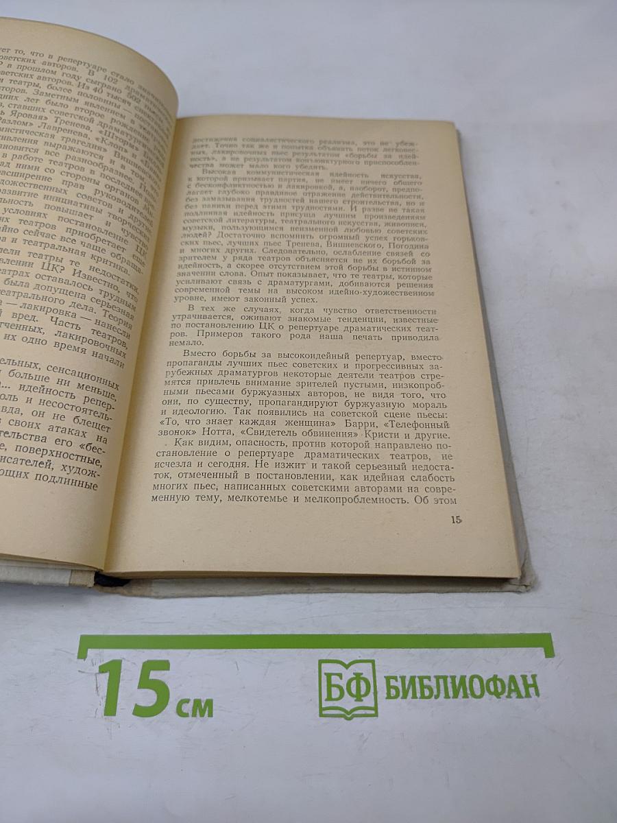 За коммунистическую идейность литературы и искусства. Сборник статей