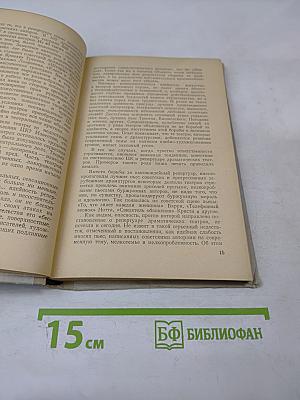 За коммунистическую идейность литературы и искусства. Сборник статей