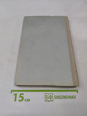 За коммунистическую идейность литературы и искусства. Сборник статей