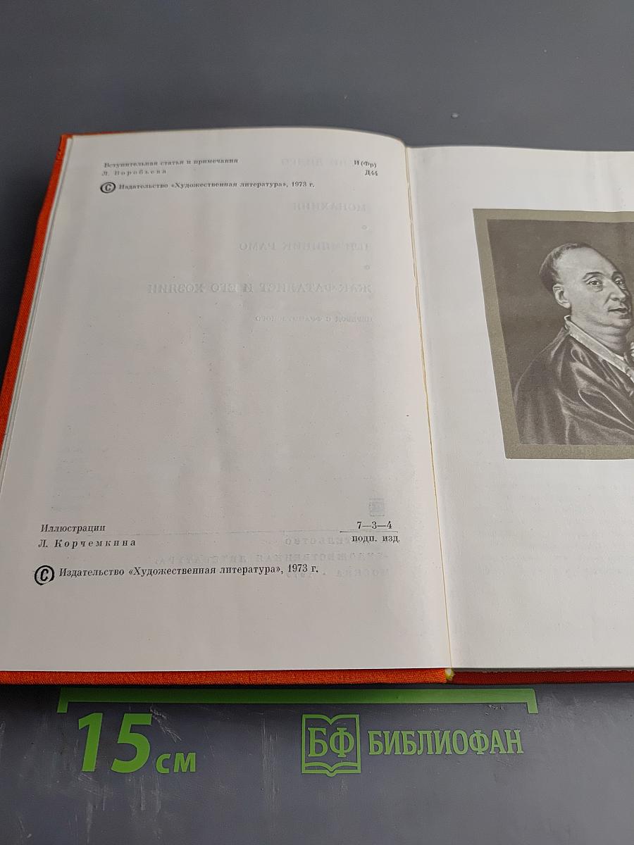 Монахиня. Племянник Рамо. Жак-Фаталист и его хозяин