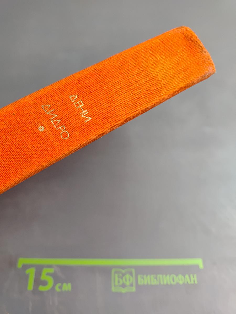 Монахиня. Племянник Рамо. Жак-Фаталист и его хозяин