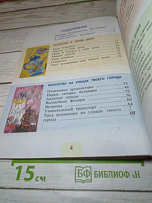 Изобразительное искусство, 3 класс