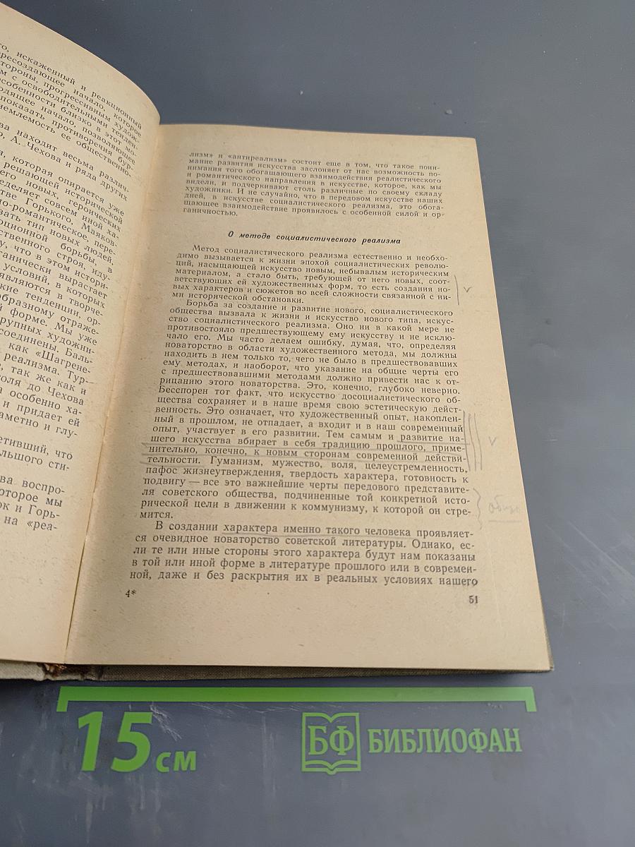 Творческий метод. Сборник статей