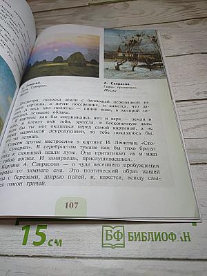 Изобразительное искусство, 3 класс