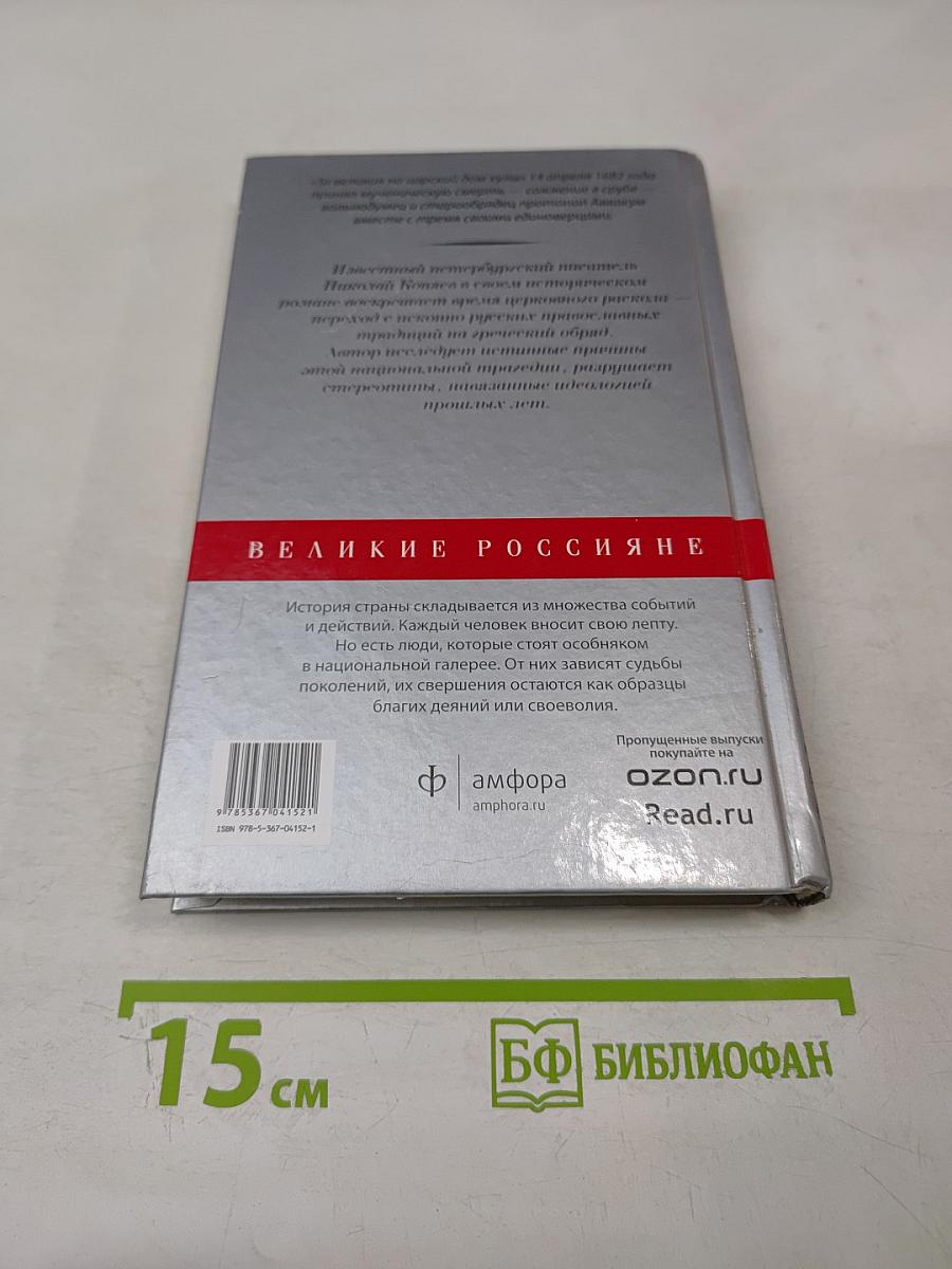 Протопоп Аввакум и закопанные и сожженные