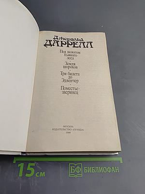 Под пологом пьяного леса