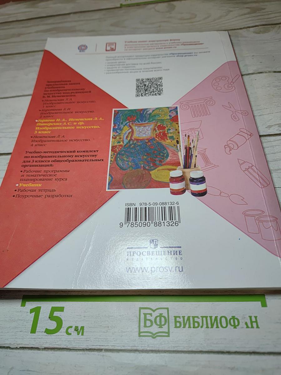 Изобразительное искусство, 3 класс