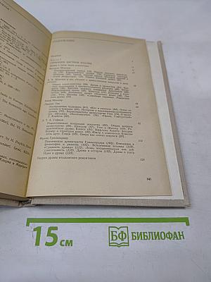 Теория драмы на Западе в первой половине XIX века