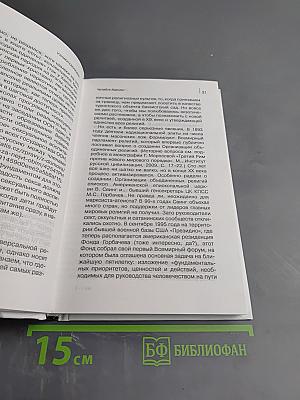 Узники свободы. Лекарство от либерализма