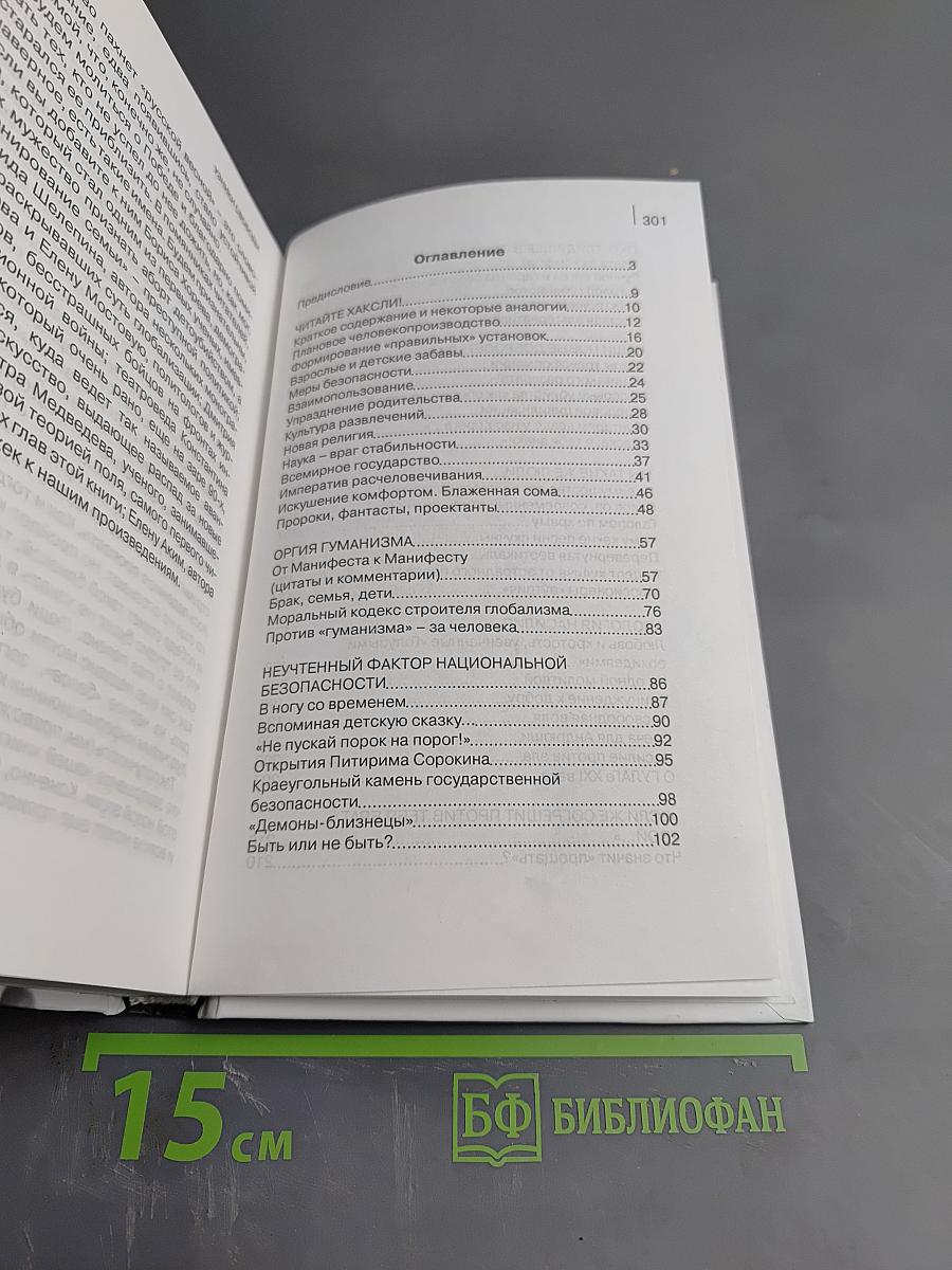 Узники свободы. Лекарство от либерализма