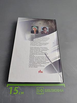 Узники свободы. Лекарство от либерализма