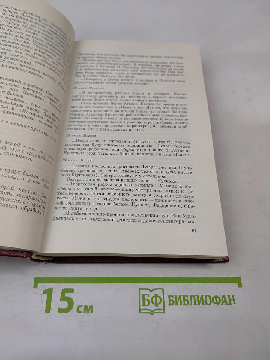 Александр Бек. Собрание сочинений. Том четвертый. Почтовая проза. Такова должность. На своем веку. Роман-записки. Литературные заметки, дневники