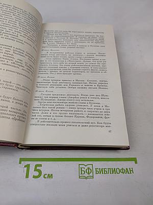 Александр Бек. Собрание сочинений. Том четвертый. Почтовая проза. Такова должность. На своем веку. Роман-записки. Литературные заметки, дневники
