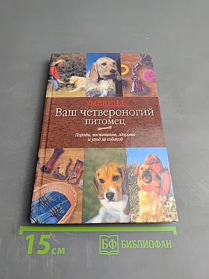 Ваш четвероногий питомец