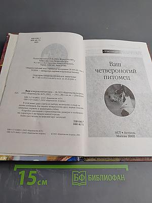 Ваш четвероногий питомец