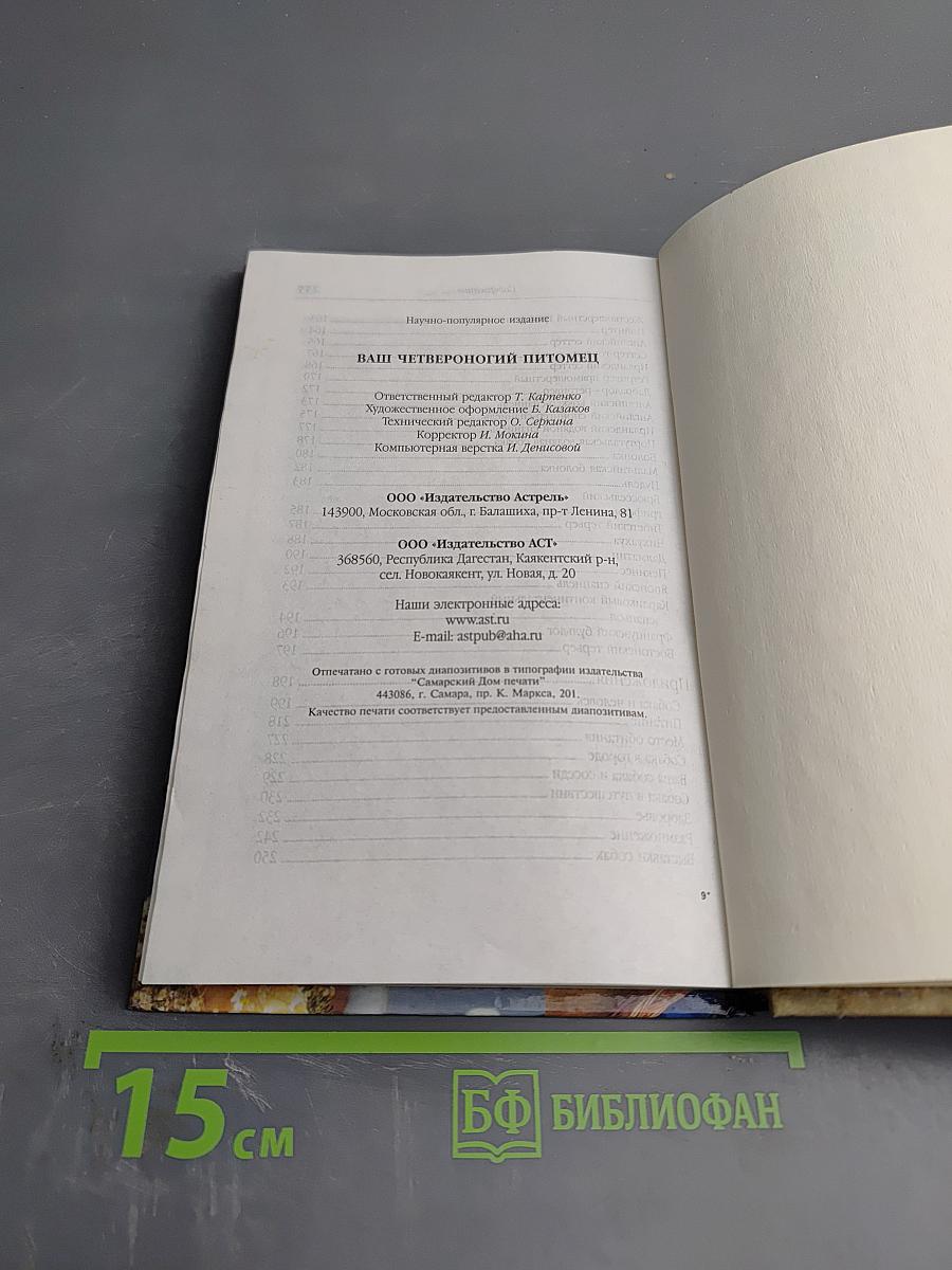 Ваш четвероногий питомец