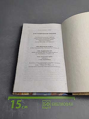 Ваш четвероногий питомец