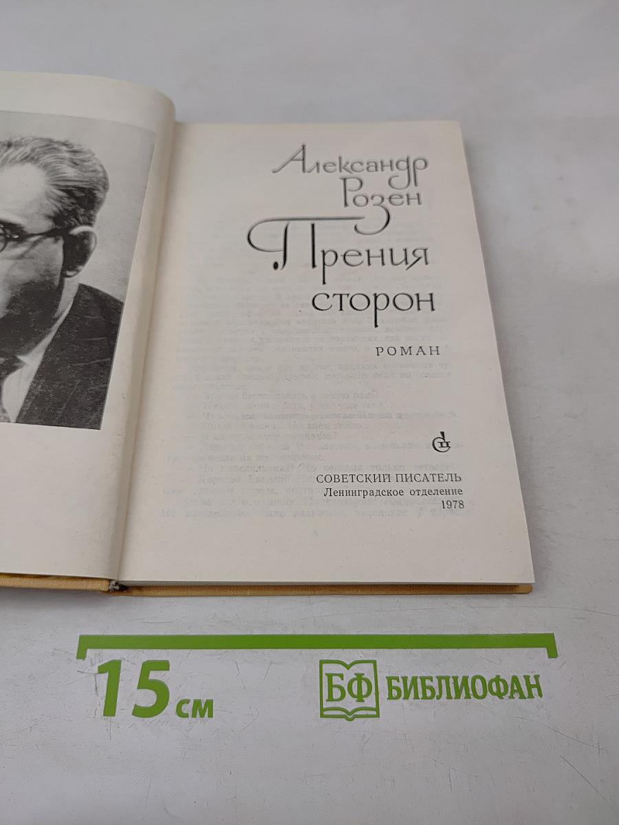 Прения сторон