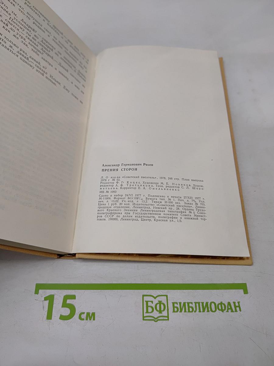 Прения сторон