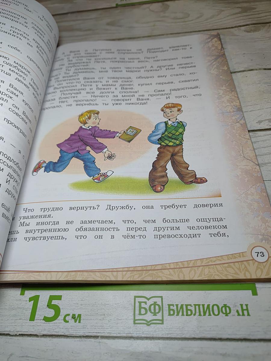 Основы светской этики 4 класс