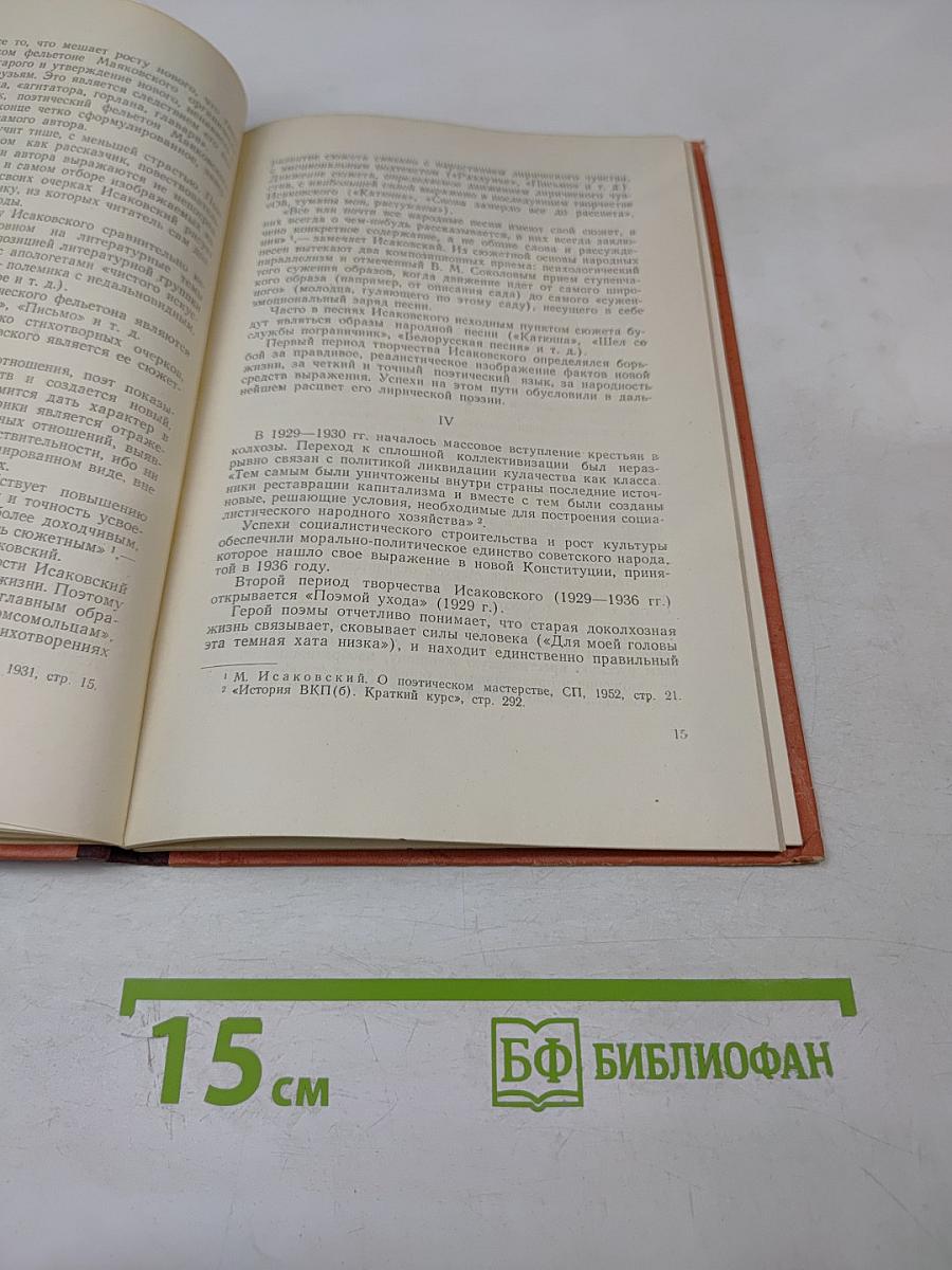 Лекции по истории русской советской литературы. Книга III