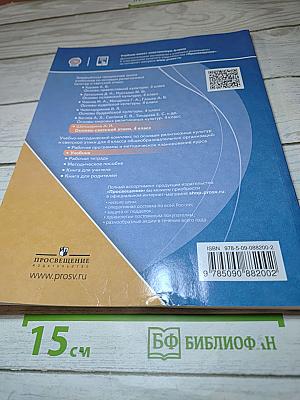 Основы светской этики 4 класс