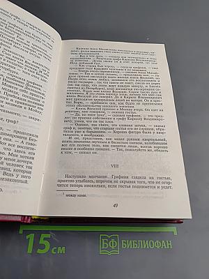 Война и мир. Книга 1