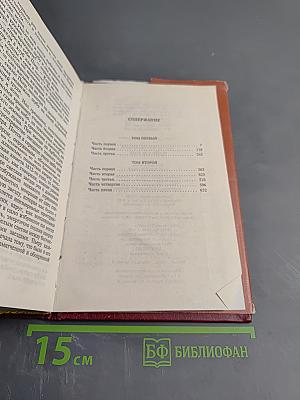 Война и мир. Книга 1