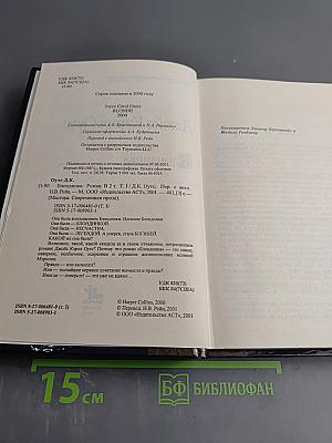 Блондинка. Том I