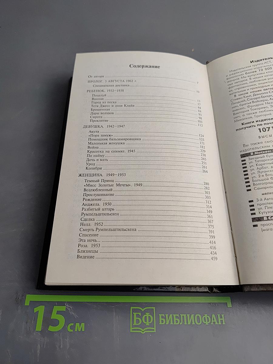 Блондинка. Том I