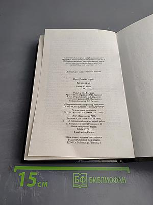 Блондинка. Том I