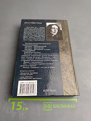 Блондинка. Том I